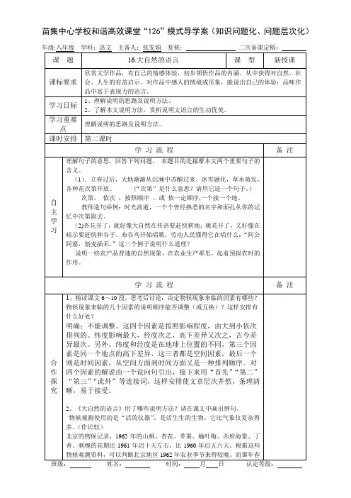 16.大自然的语言第二课时导学案