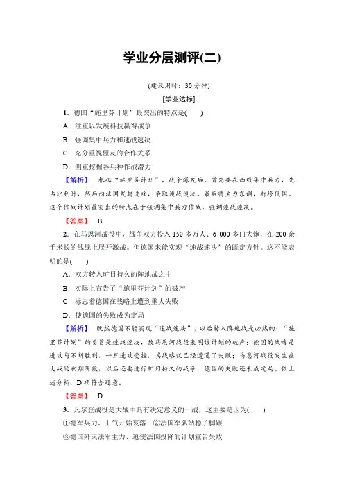 2018学年高中历史习题 选修三 第一单元 第一次世界大战 学业分层测评2 含答案