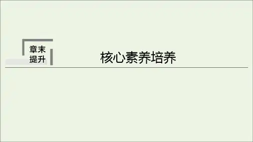 2022版高考物理一轮复习第十三章热学章末提升核心素养培养课件新人教版