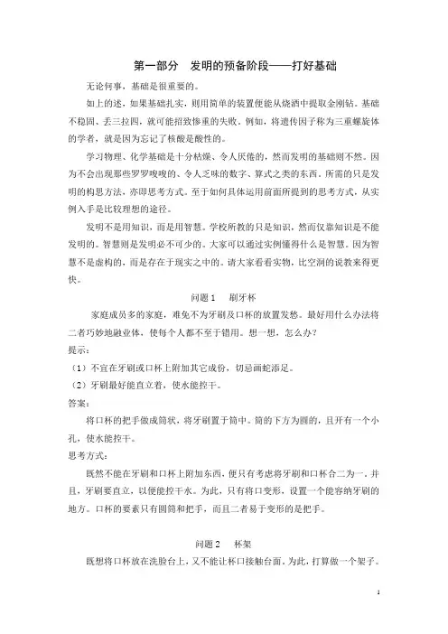 发明问题与解决方案(排版)