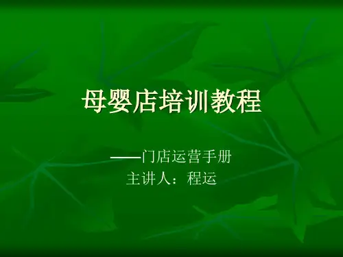 店长培训教程