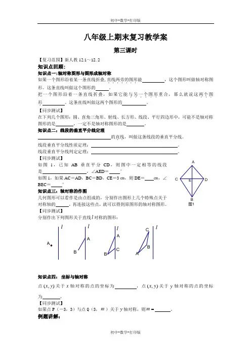 人教版-数学-八年级上册-期末复习教学案  第三课时 新人教12.1～12.2