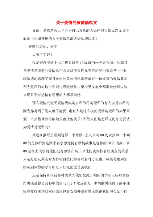 关于爱情的演讲稿范文