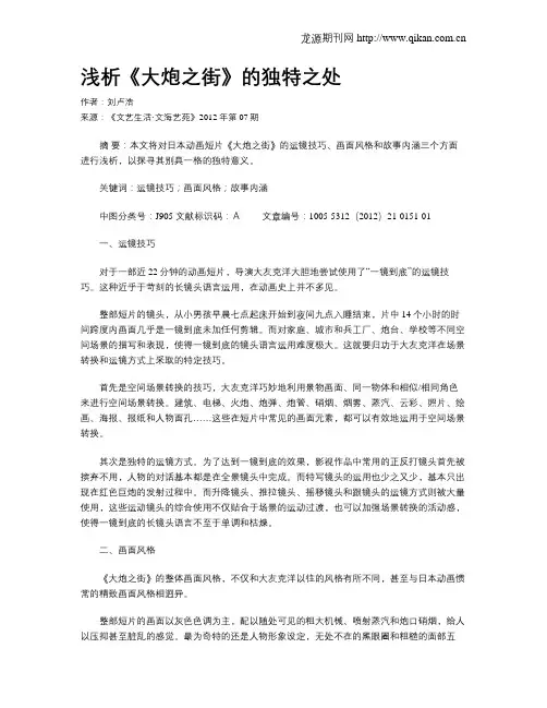 浅析《大炮之街》的独特之处