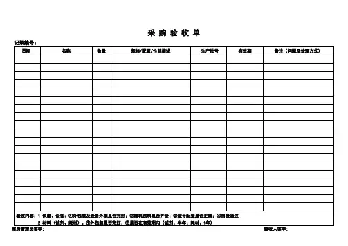 采购验收单 3