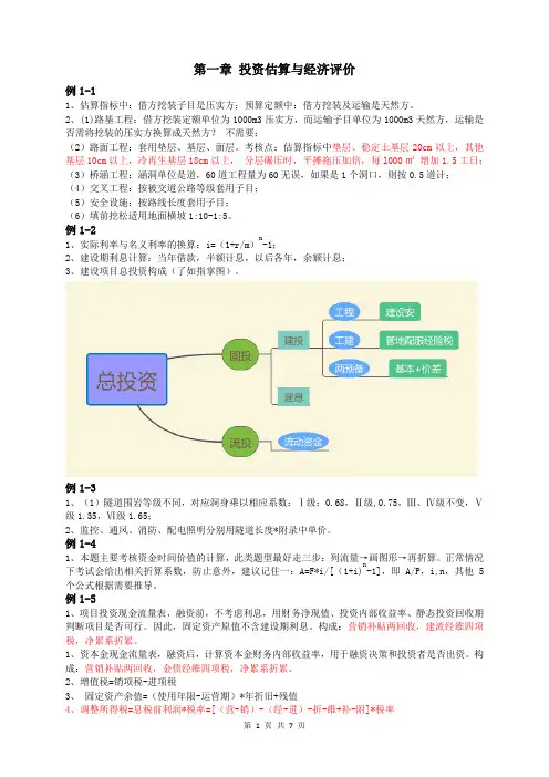 交通(公路篇)一级造价师案例考点汇总