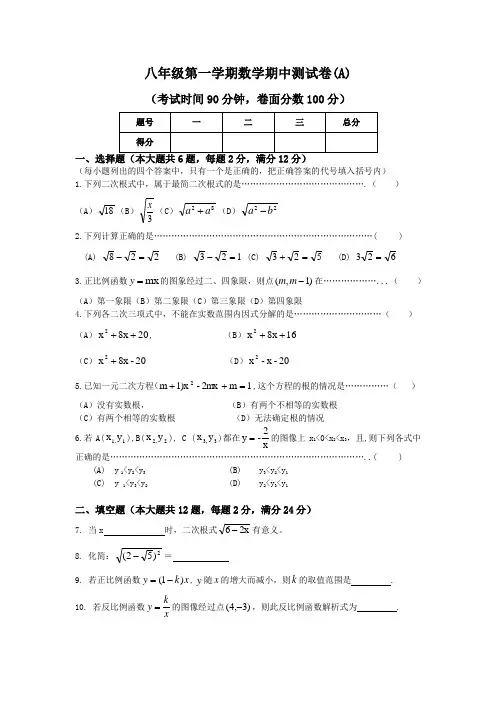 上海初中数学八年级第一学期数学期中测试卷A(含答案)