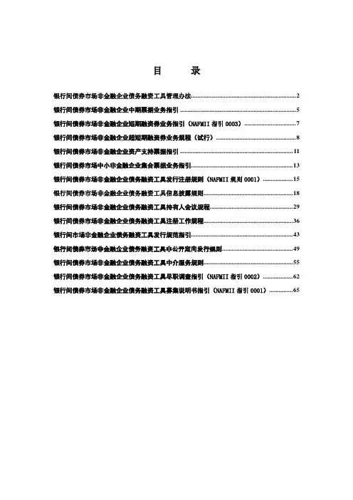 非金融企业债务融资工具法规汇总