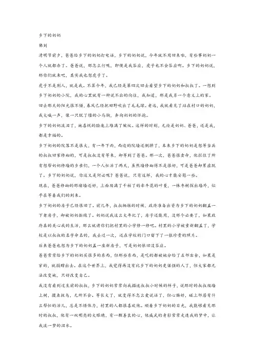 佛刘《乡下的奶奶》阅读练习及答案