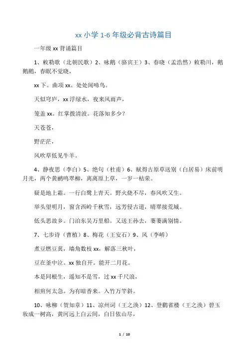 小升初小学1-6年级必背古诗篇目