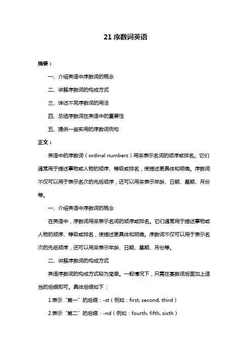 21序数词英语