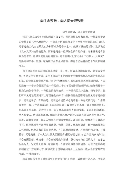 向生命致敬,向人间大爱致敬