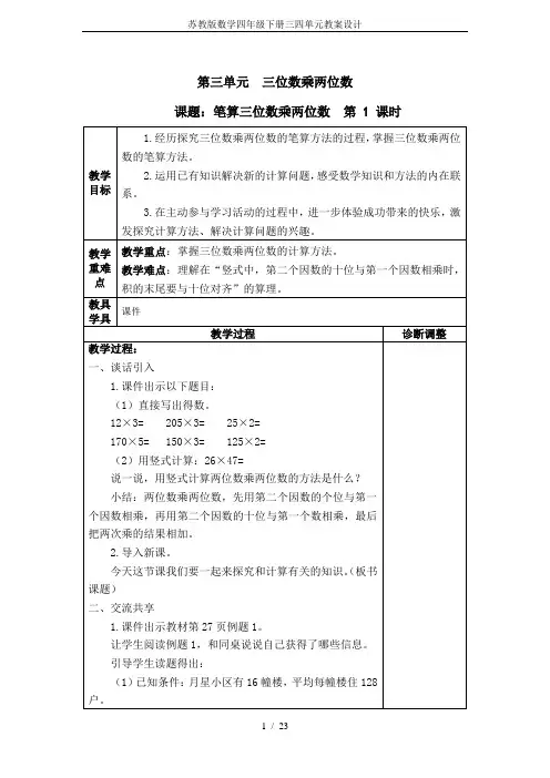 苏教版数学四年级下册三四单元教案设计