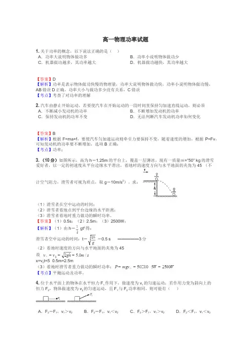 高一物理功率试题
