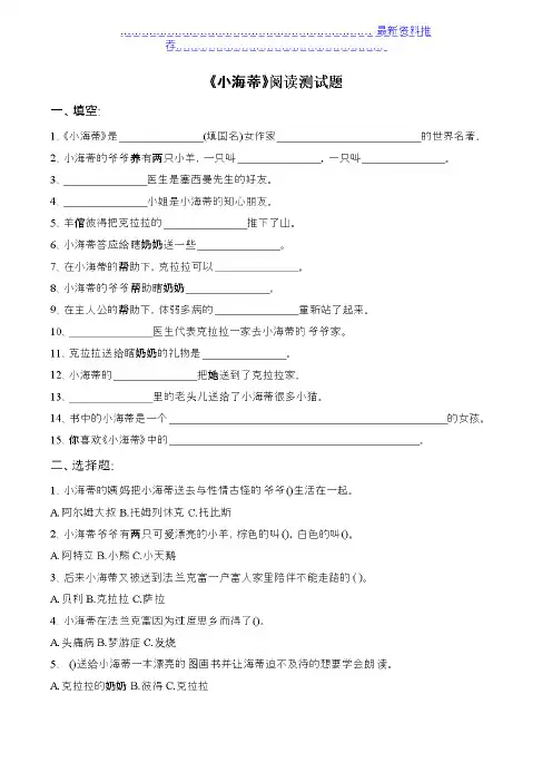 《小海蒂》阅读测试题(含答案)