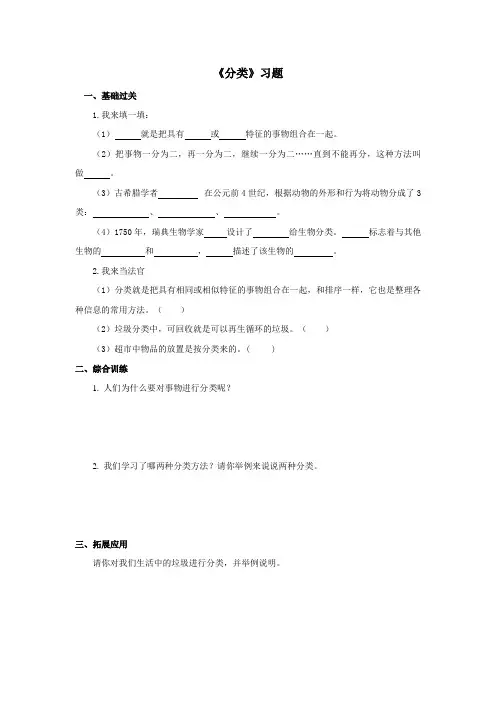 小学科学苏教版四年级上册《分类》习题