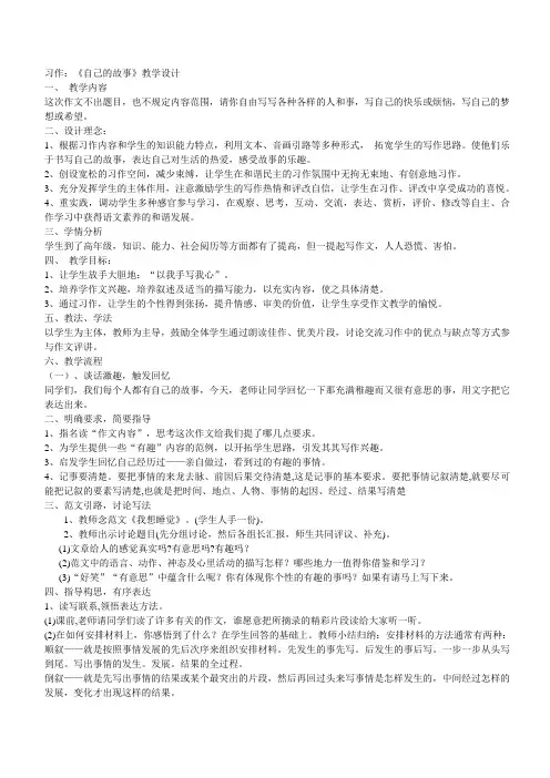 习作写自己的故事