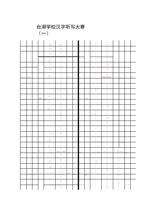 班级听写用纸田字格版