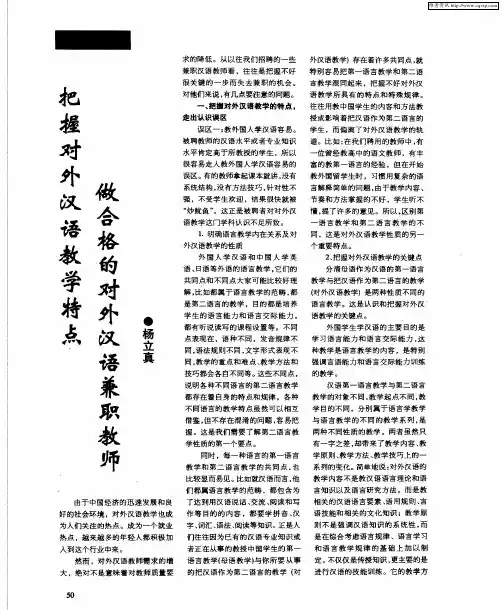 把握对外汉语教学特点 做合格的对外汉语兼职教师