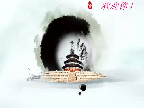 北京PPT