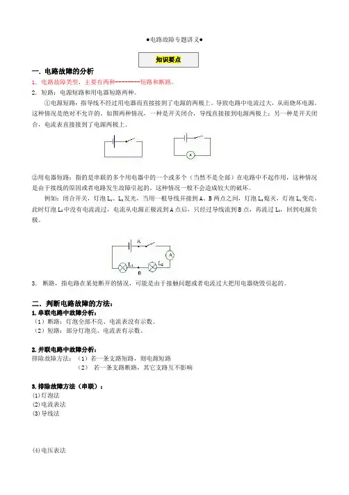 电路故障专题讲义