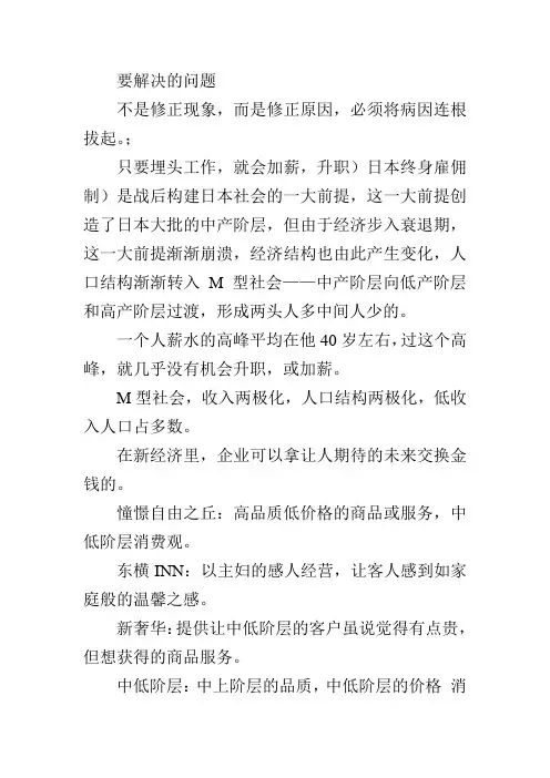M型社会