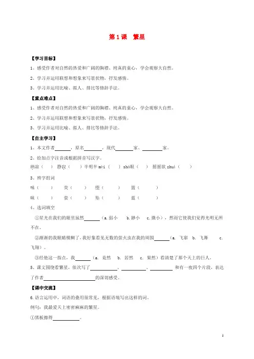 七年级语文上册第一课《繁星》苏教版
