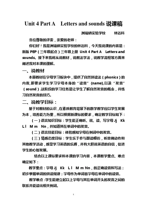英语说课比赛稿