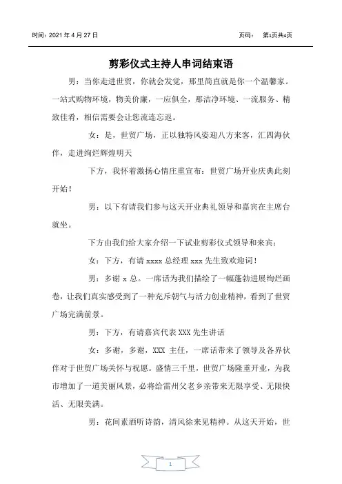 剪彩仪式主持人串词结束语