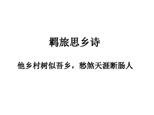 2017羁旅思乡诗