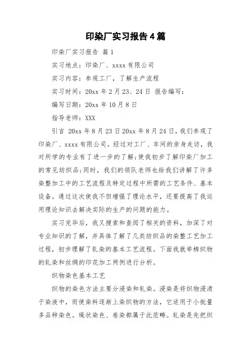 印染厂实习报告4篇