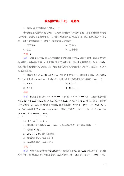高中化学 电解池双基限时练 新人教版选修4