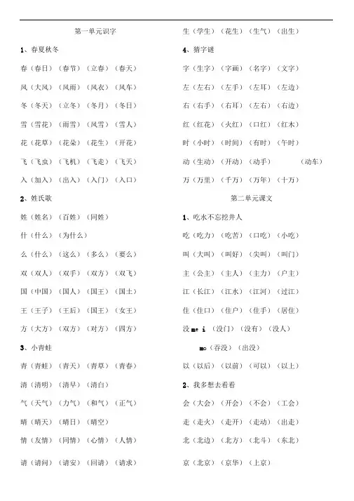 一年级下册生字表(识字)