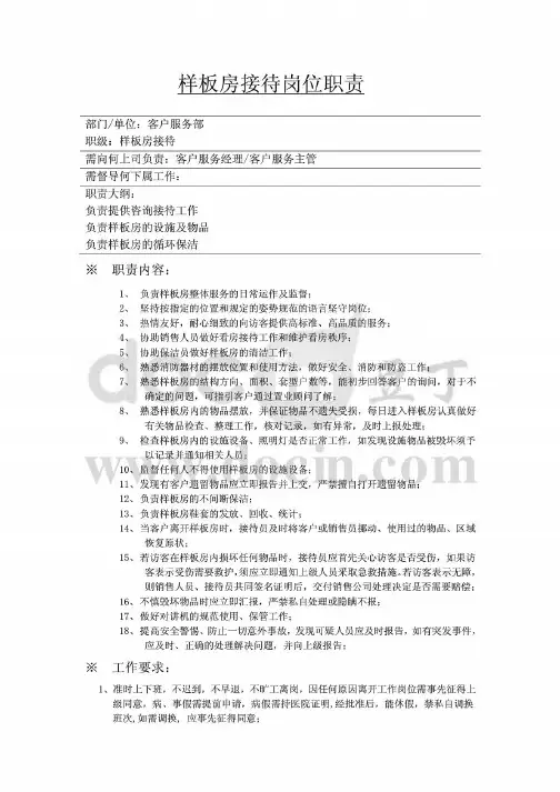 样板房客服接待岗位职责