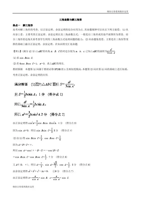 专题05 三角函数与解三角形-2019高考数学热点题型