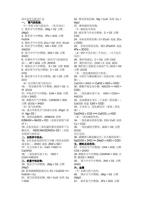 初中化学方程式汇总