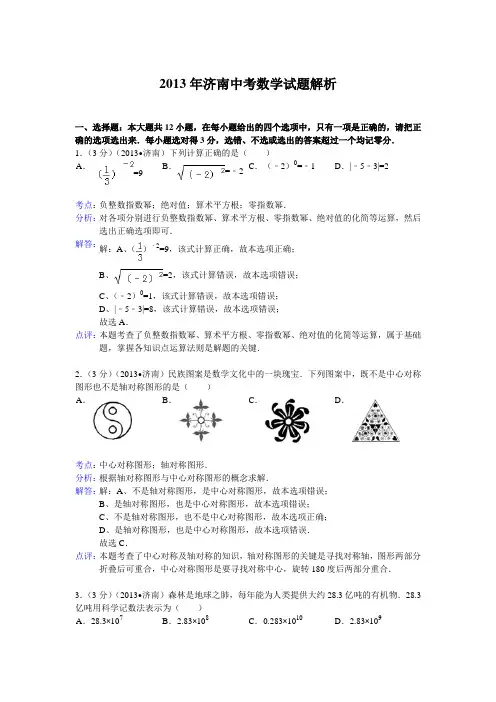 2013年济南中考数学试题解析