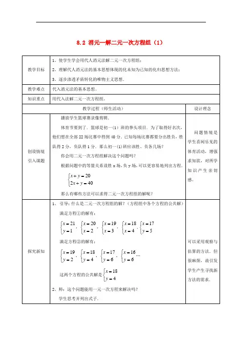 人教版七年级数学下册消元解二元一次方程组教案
