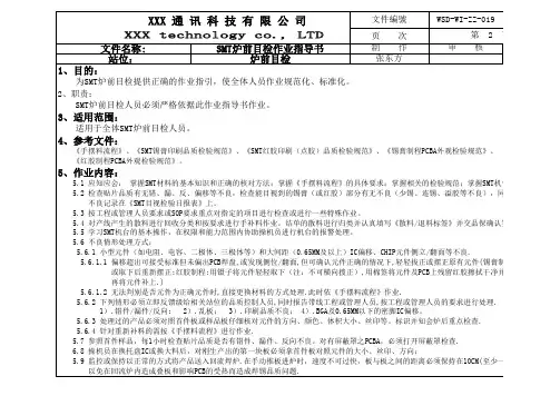 SMT炉前目检作业指导书1