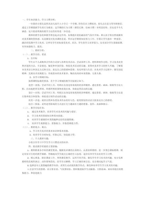 25页人教版新课标小学美术一年级下册全册教案