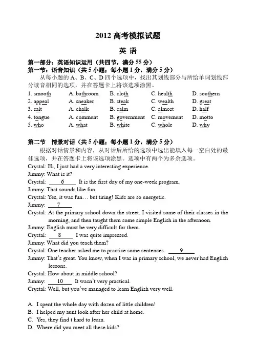 2012高考英语模拟试题
