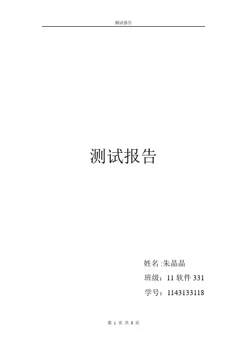 测试报告
