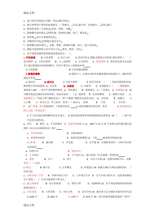 最新《摄影基础》课程期末考试总复习(1)
