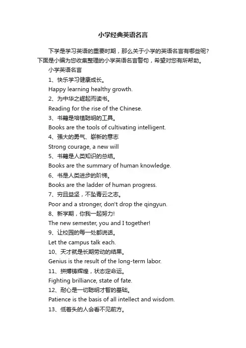 小学经典英语名言