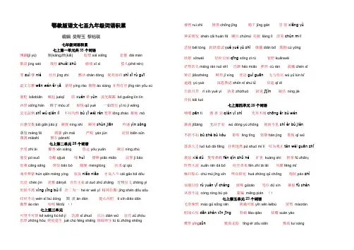 鄂教版语文七至九年级词语积累修改稿