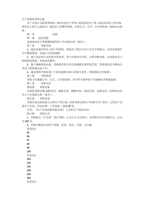 生产部绩效考核方案 3