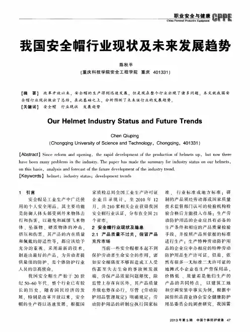 我国安全帽行业现状及未来发展趋势