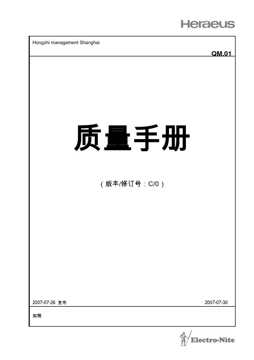 质量手册