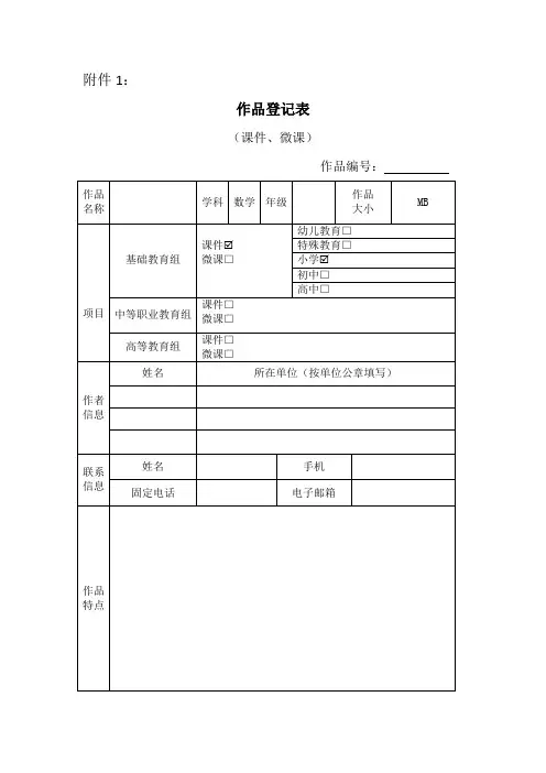 2020年教育教学信息化交流展示活动作品登记表