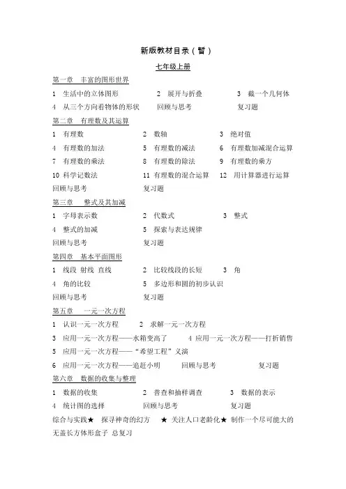 修改后最新北师版初中数学目录2013